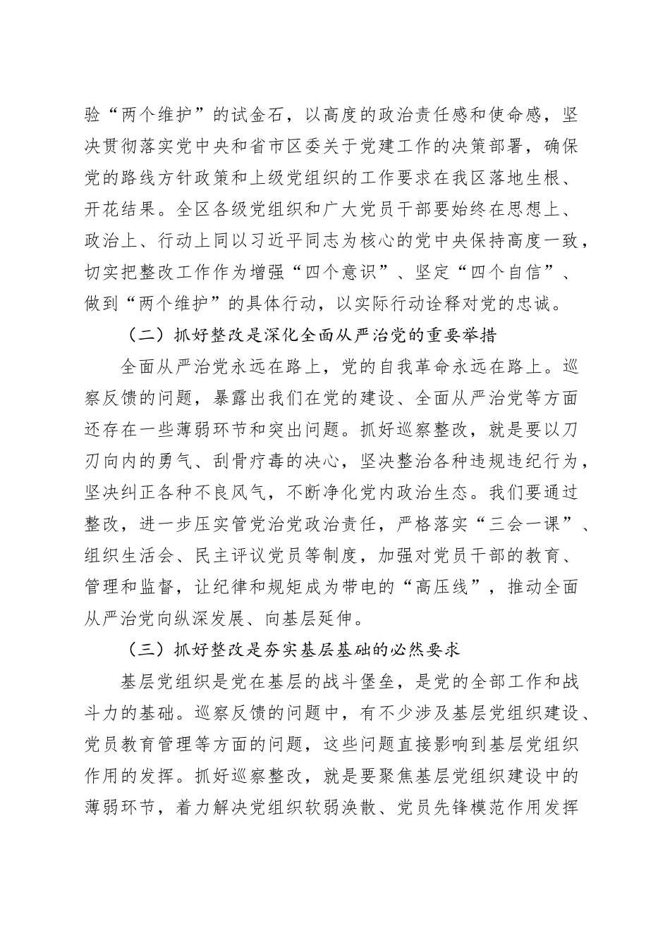 区组织部长在党建巡察反馈问题整改专题部署会上的讲话_第2页
