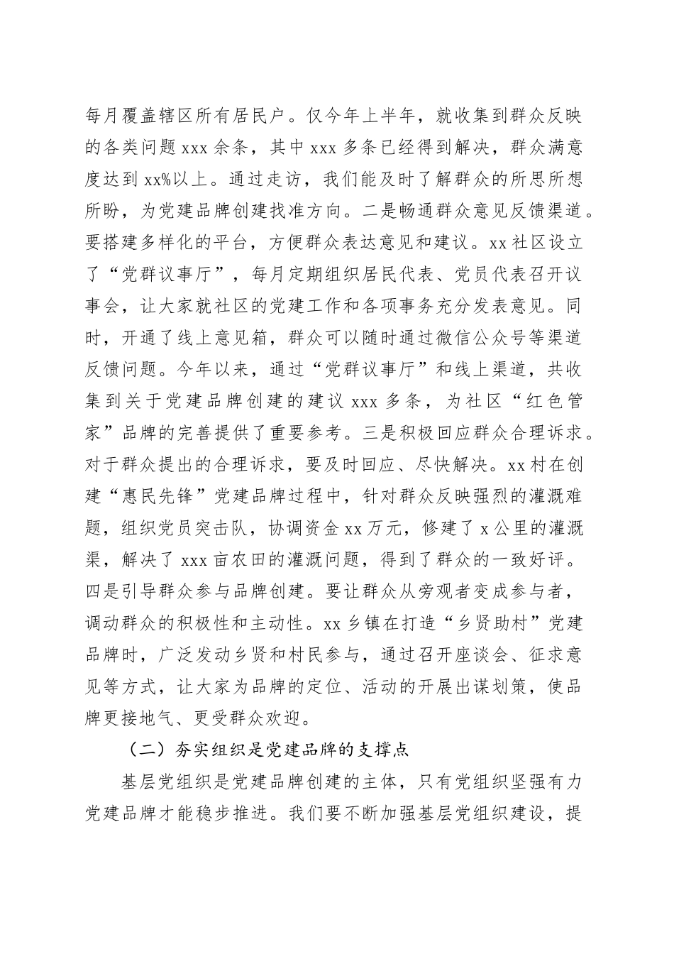 区组织部长在基层党建品牌创建工作交流会上的讲话_第2页