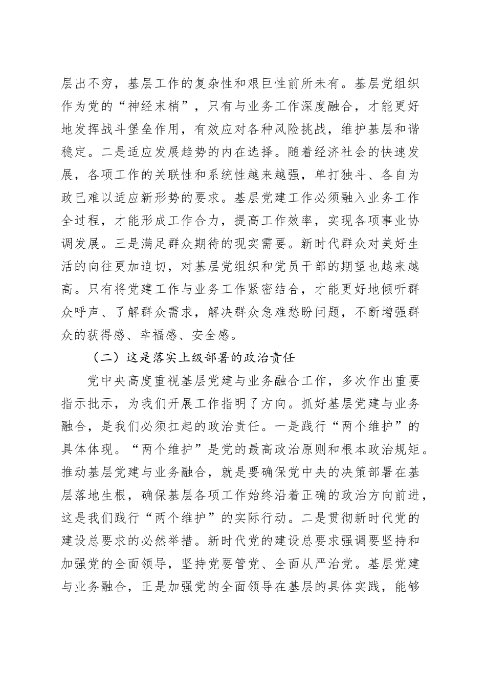 区组织部长在基层党建与业务融合工作推进会上的讲话_第2页