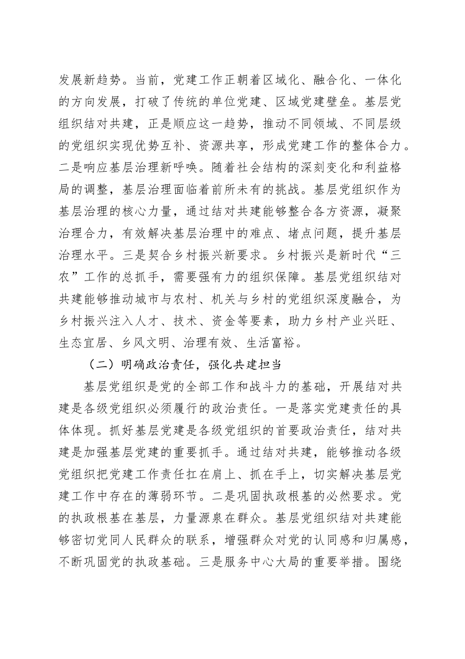区组织部长在基层党组织结对共建工作推进会上的讲话_第2页
