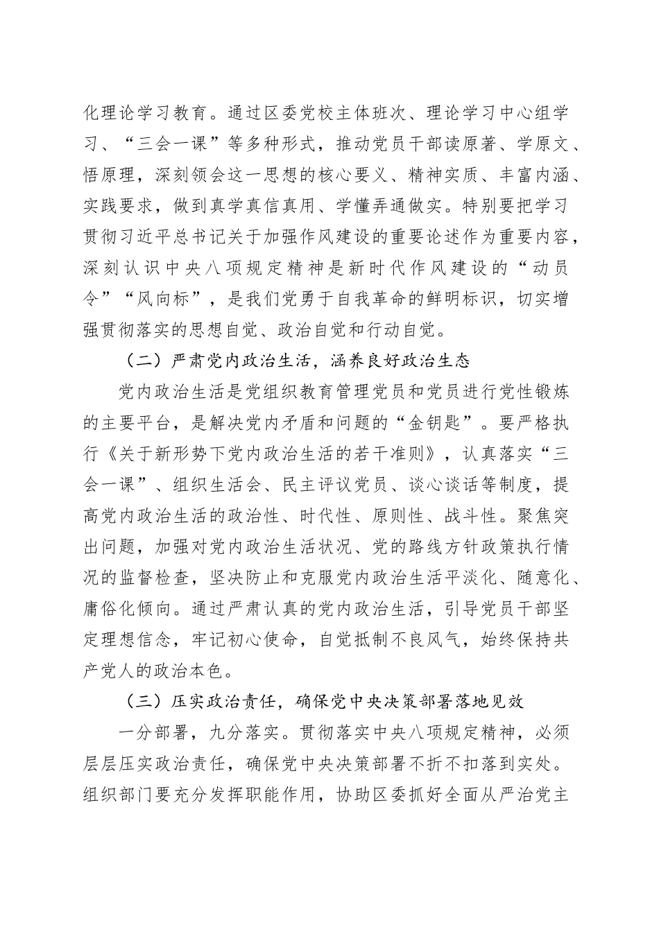 区组织部长在教育专题研讨班上的交流发言_第2页