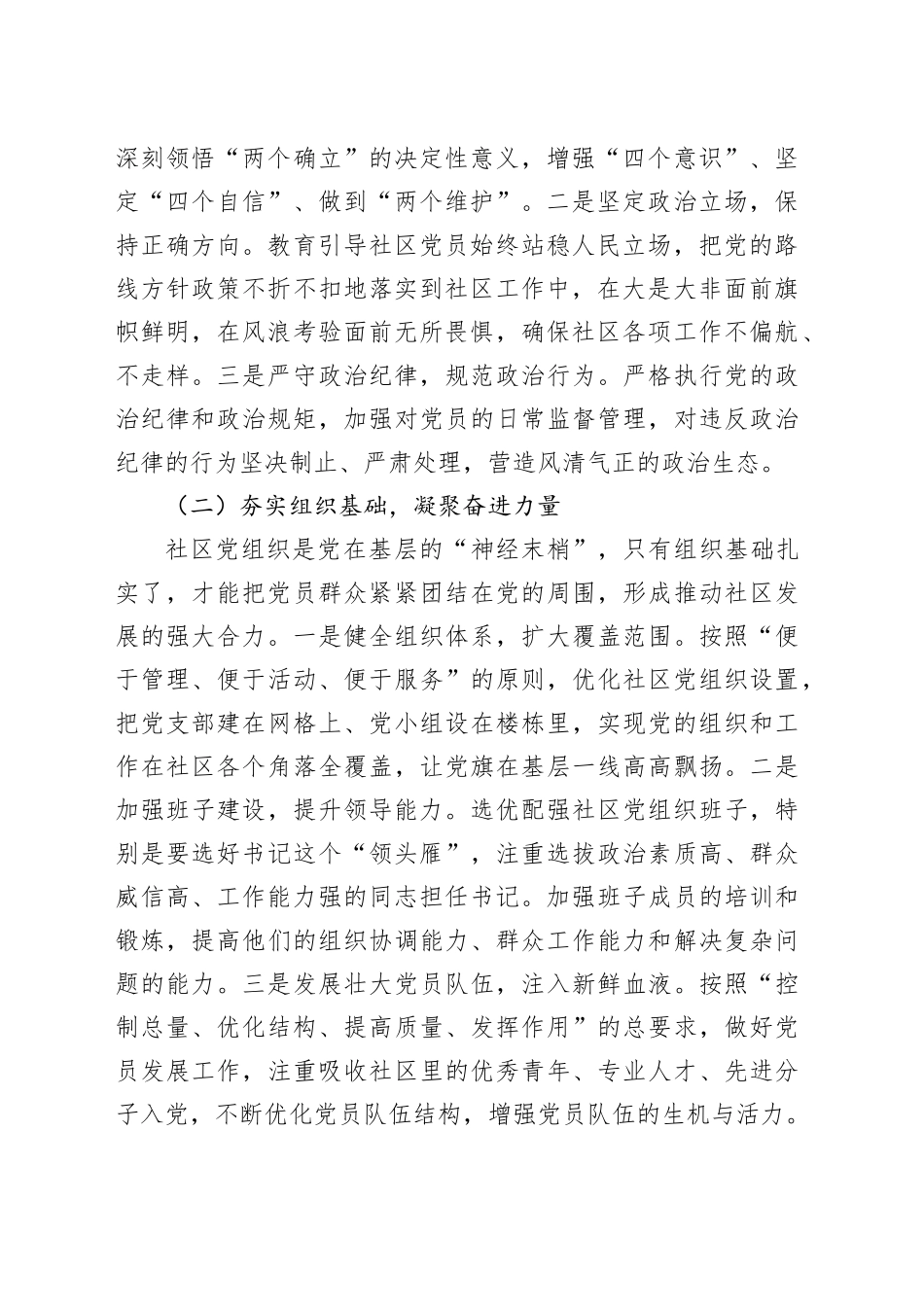 区组织部长在社区党组织书记工作交流会上的讲话_第2页
