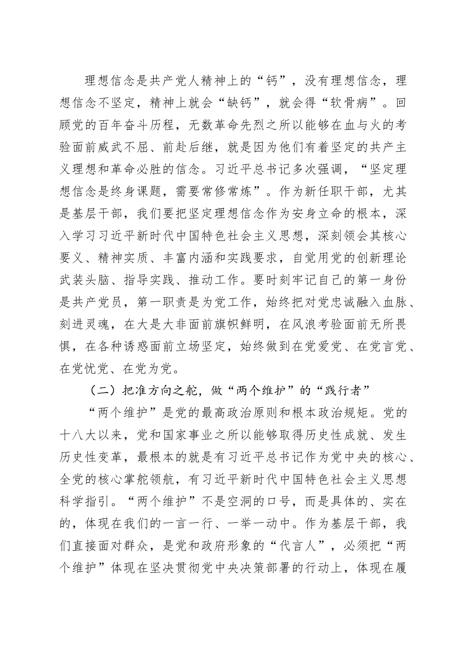 区组织部长在新任职干部任职前集体谈话会上的讲话_第2页