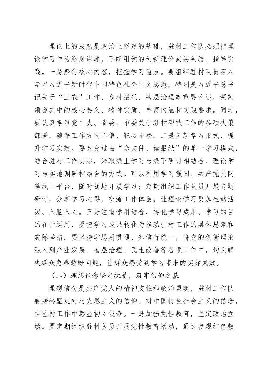 区组织部长在驻村工作队工作经验交流会上的讲话_第2页