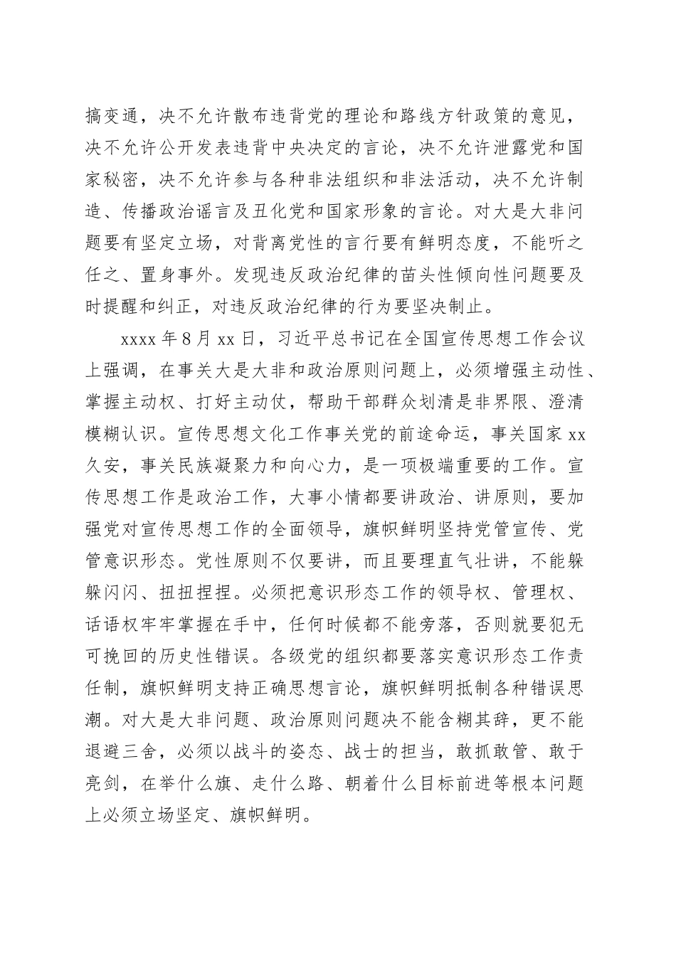 全党在政治上必须严格遵循的规范准则_第2页