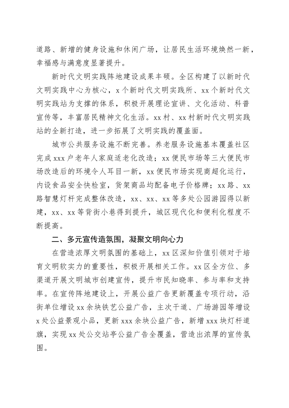 全国文明城市创建工作总结材料合集（6篇）_第2页