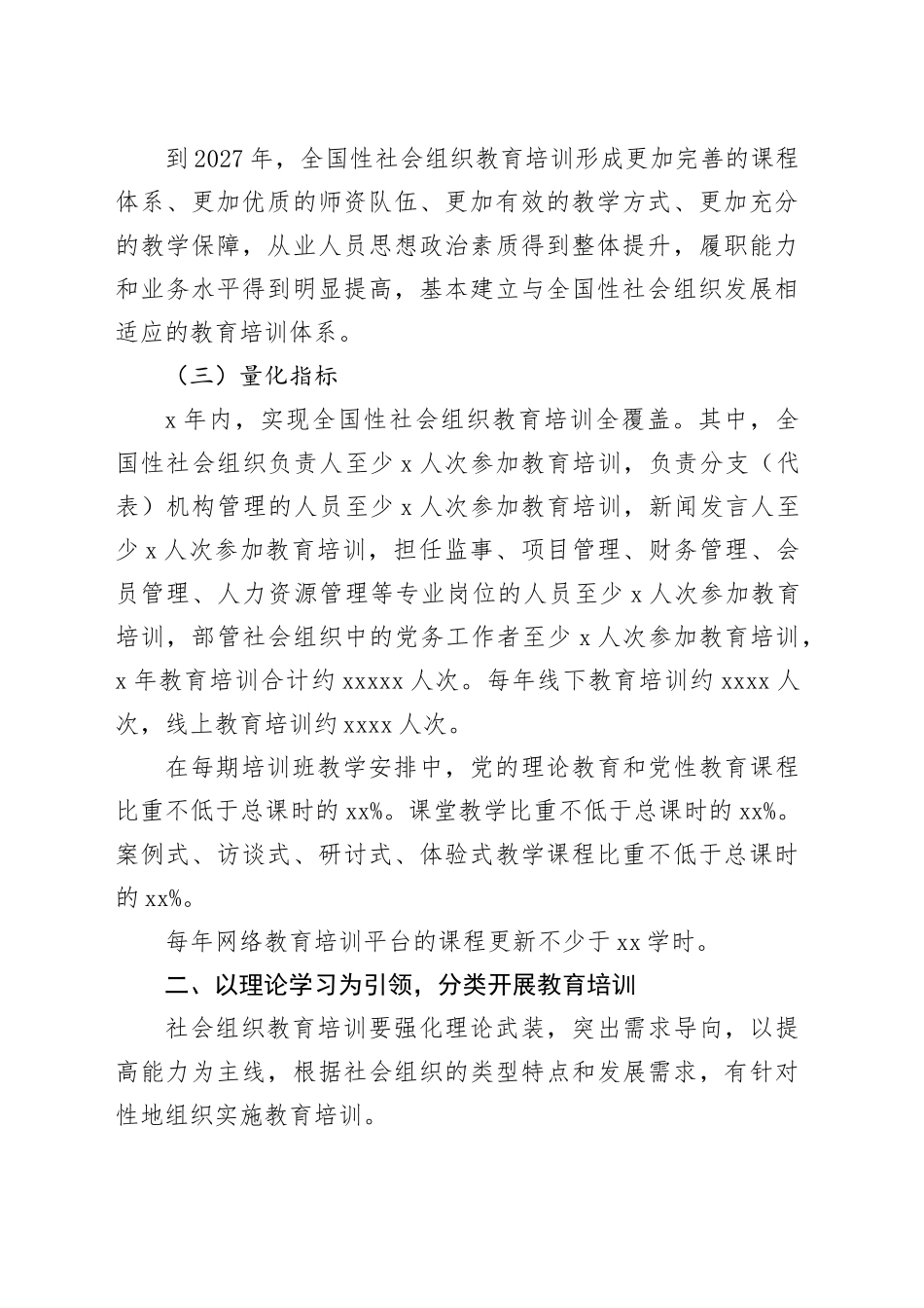 全国性社会组织教育培训三年行动方案（2025-2027年）_第2页