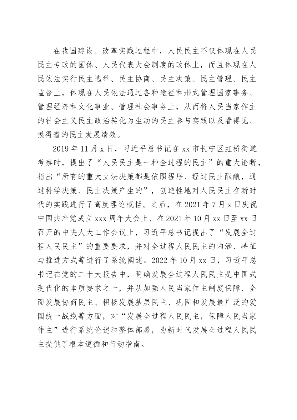 全过程人民民主：新时代中国民主的新形态与新贡献_第2页