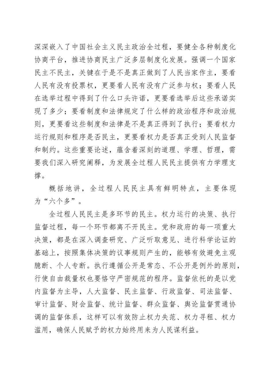 全过程人民民主具有“六个多”的鲜明特点_第2页