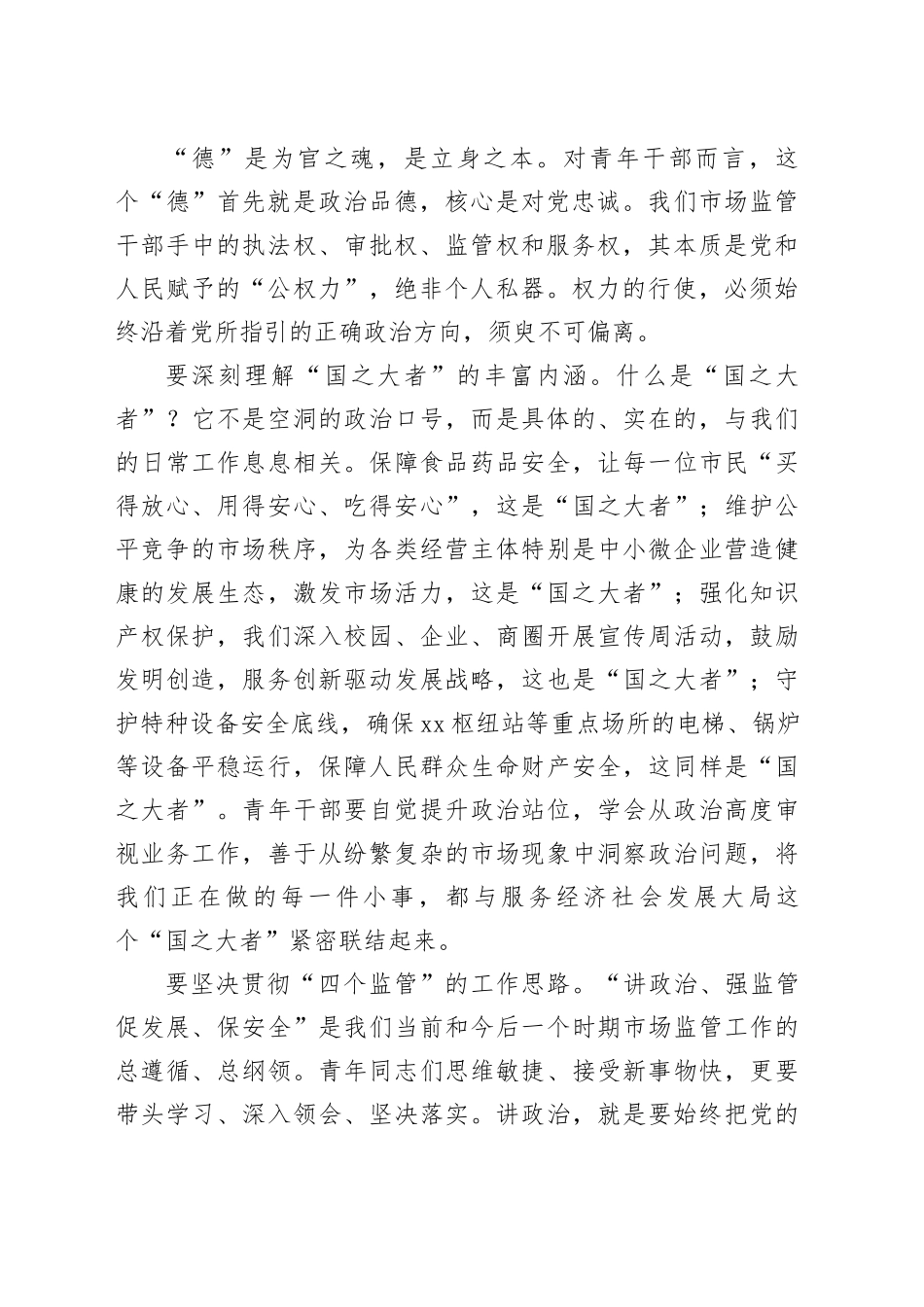 全局青年干部座谈会讲话_第2页