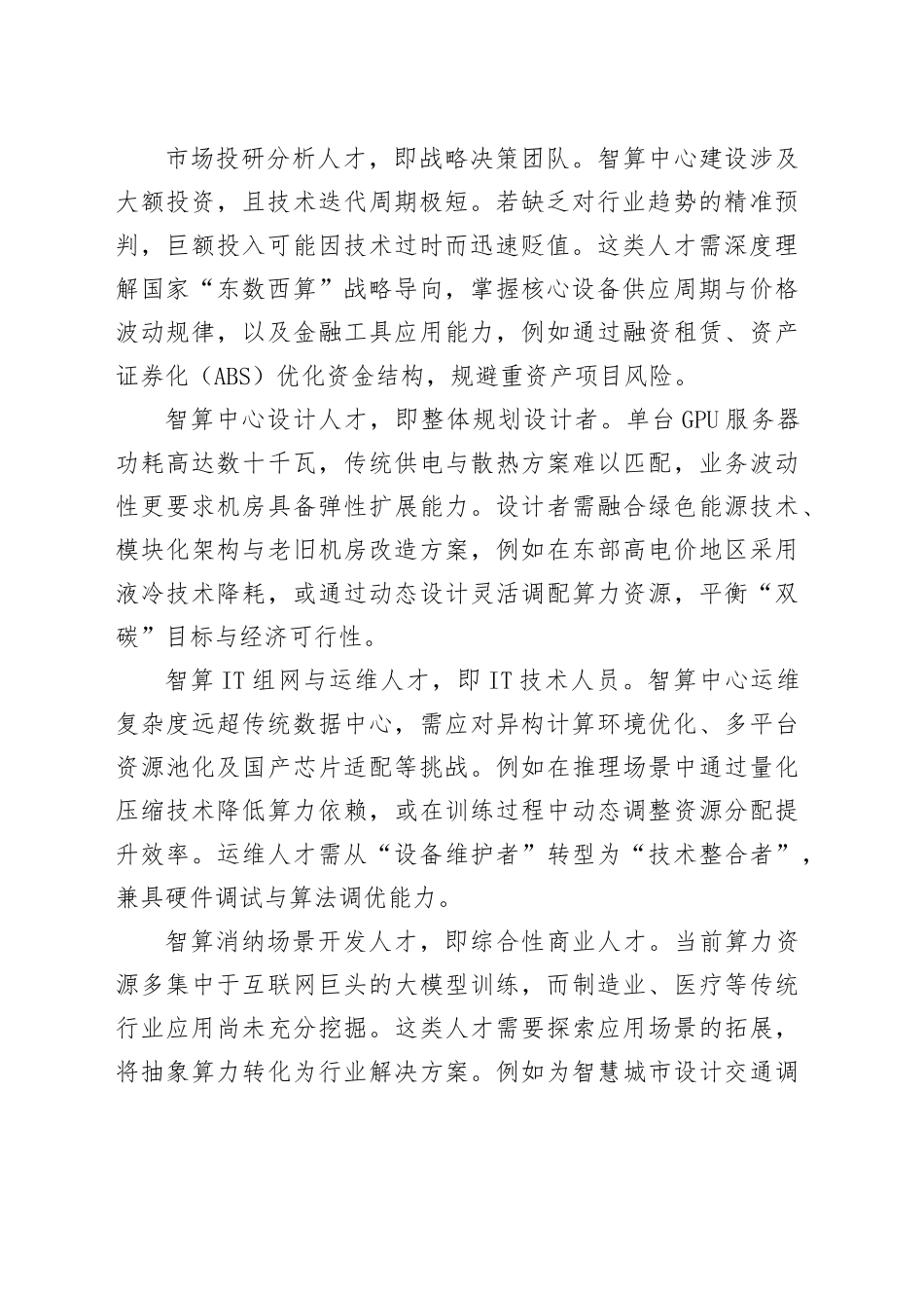 全链条构建智算人才生态_第2页