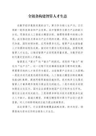 全链条构建智算人才生态