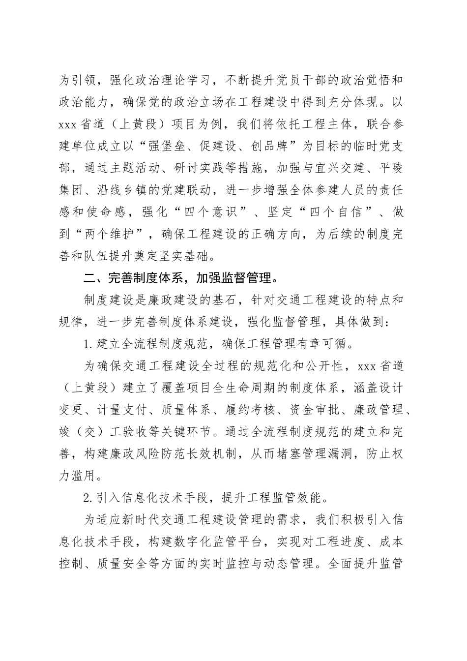 全面从严治党 赋能交通建设管理新征程（20250227）_第2页