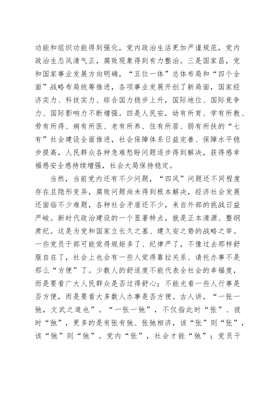 全面加强党的作风建设开辟以治党引领治国新境界_第2页