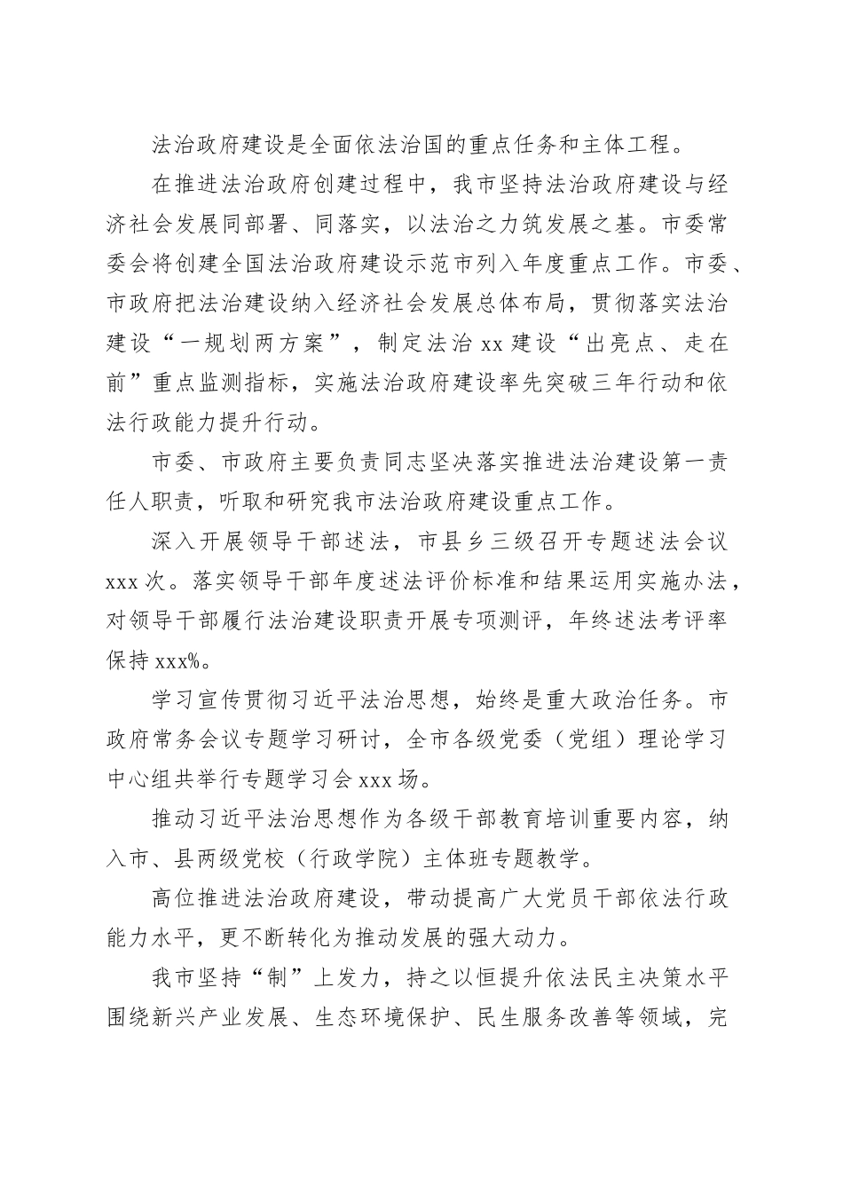 全面加强法治政府建设工作总结材料合集（3篇）_第2页