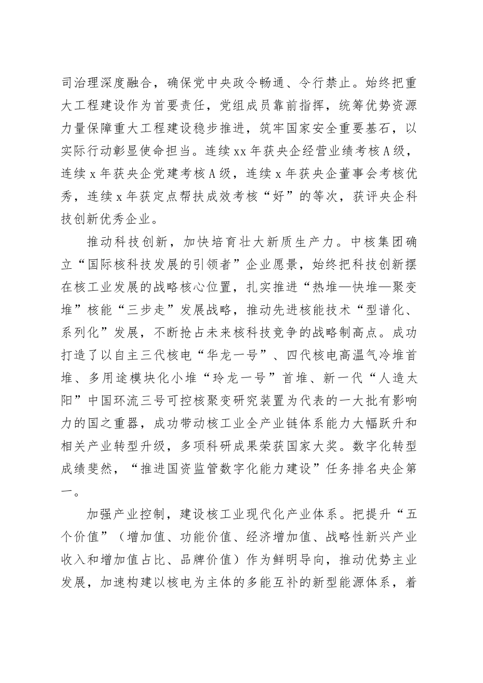 全面落实党建主体责任 为核工业高质量发展提供坚强政治保证_第2页