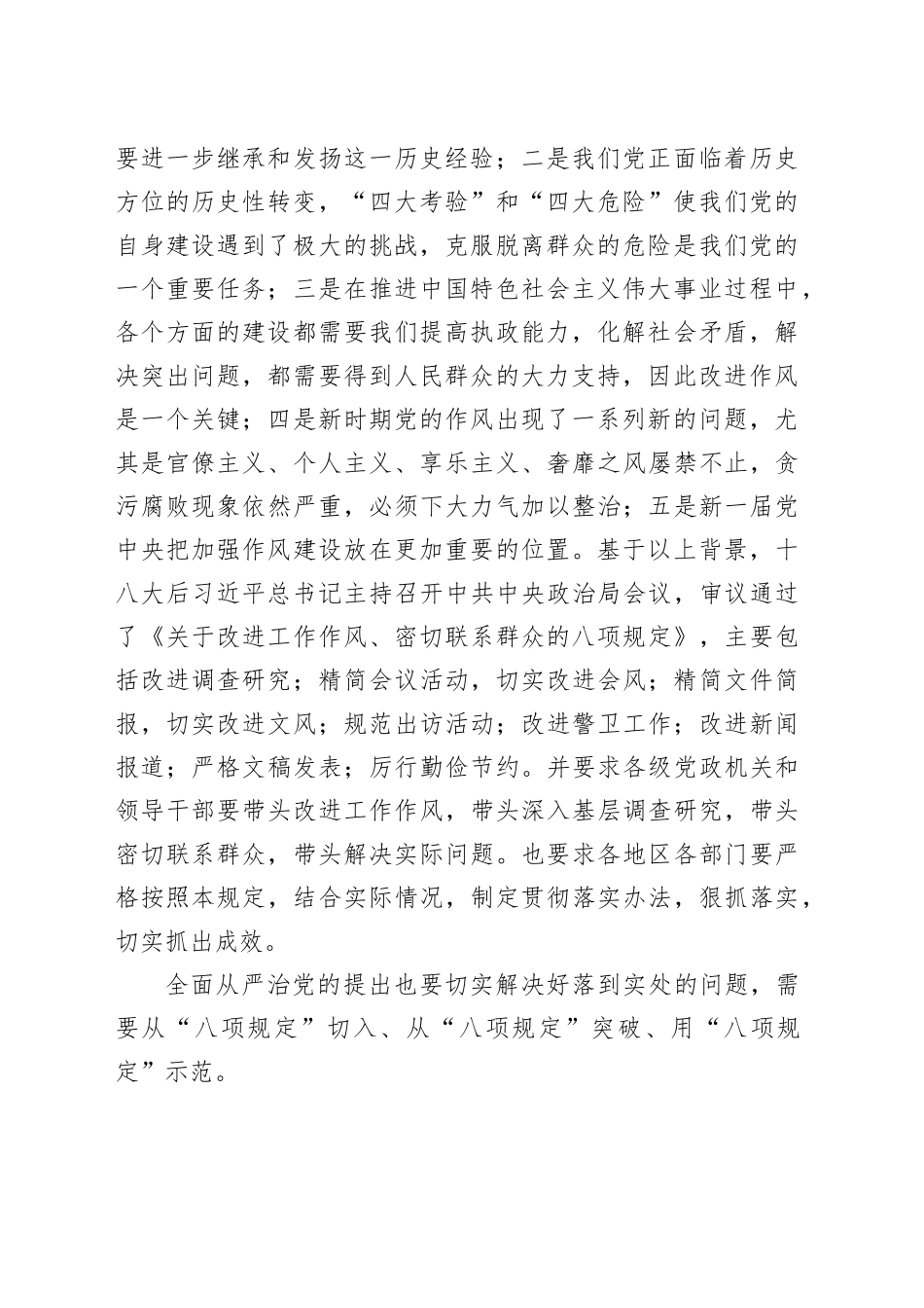 全面落实中央“八项规定”精神纵深推进全面从严治党_第2页