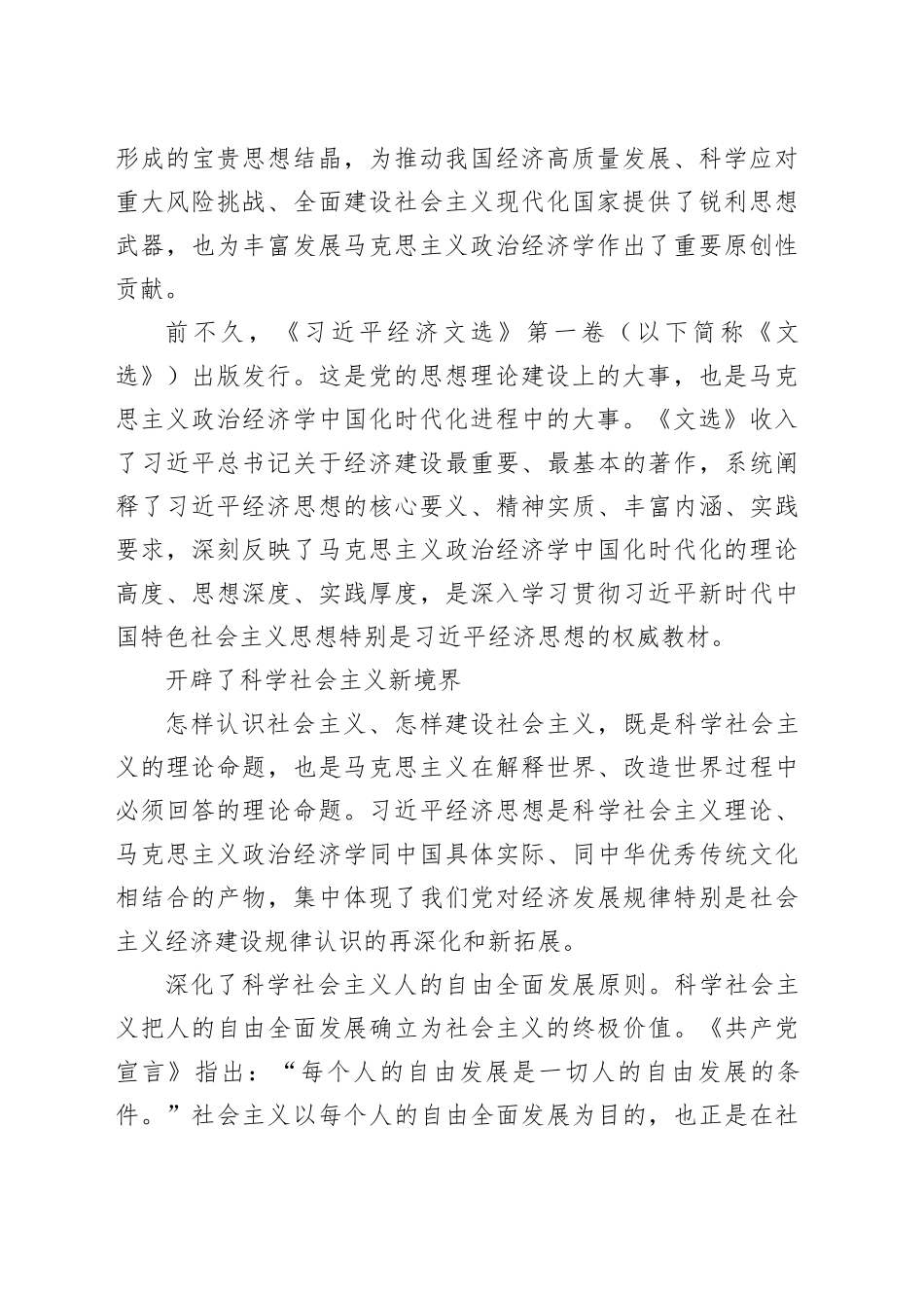 全面认识习近平经济思想的理论贡献和实践伟力_第2页