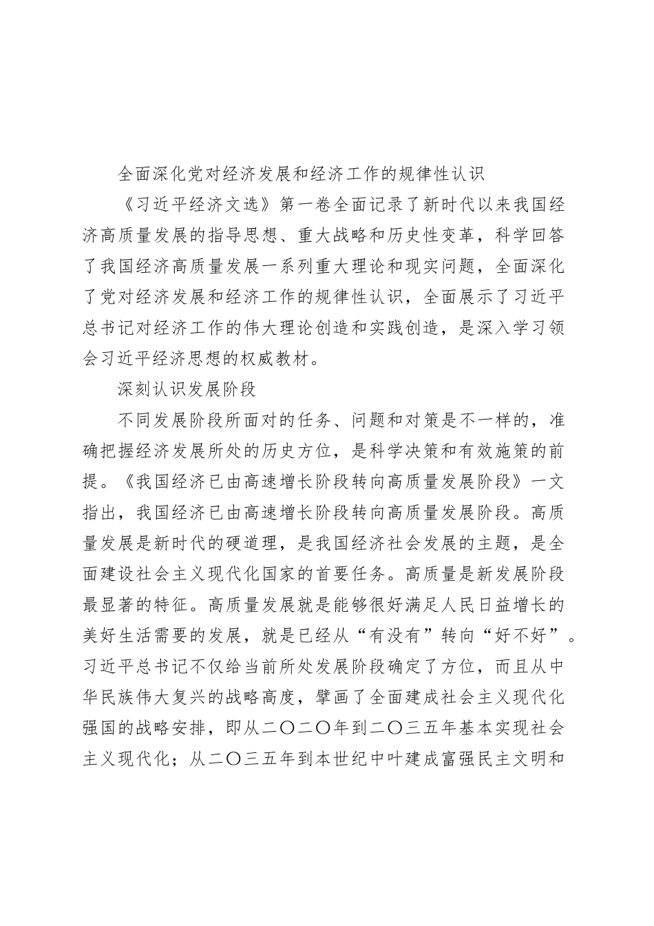 全面深化党对经济发展和经济工作的规律性认识_第1页