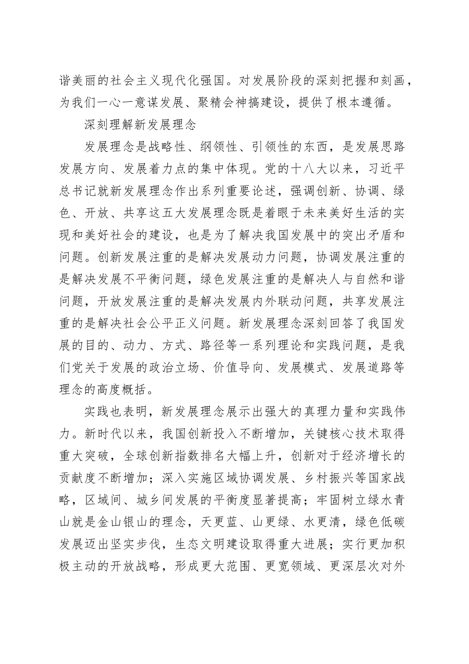 全面深化党对经济发展和经济工作的规律性认识_第2页