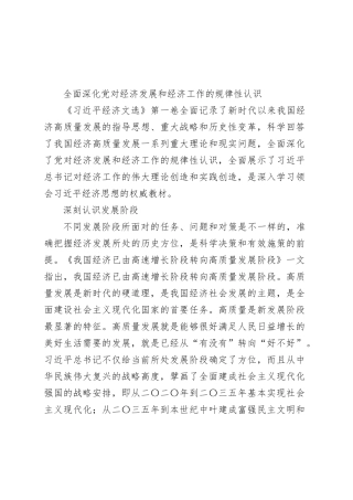 全面深化党对经济发展和经济工作的规律性认识