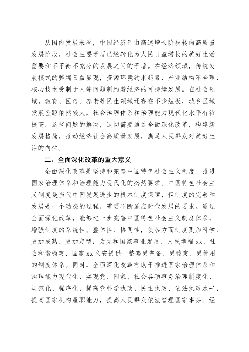 全面深化改革：开辟国家发展新境界_第2页