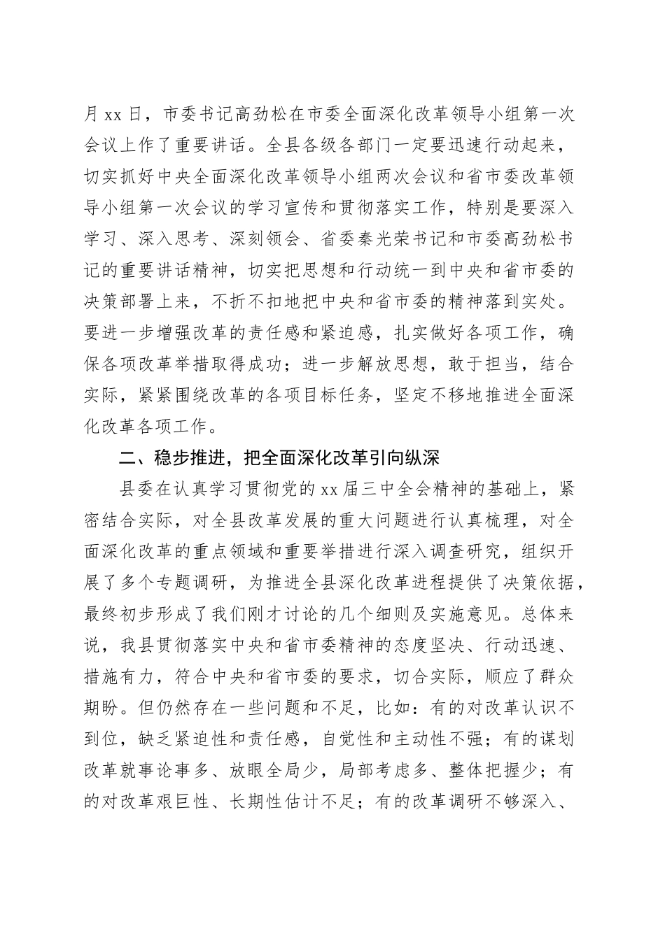 全面深化改革工作会议领导讲话合集（6篇）_第2页