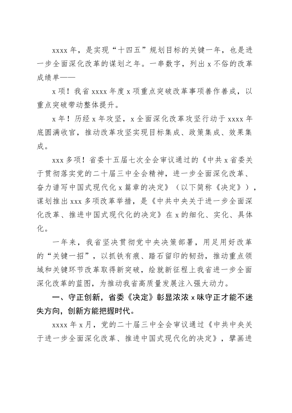 全面深化改革工作总结材料合集（10篇）_第2页