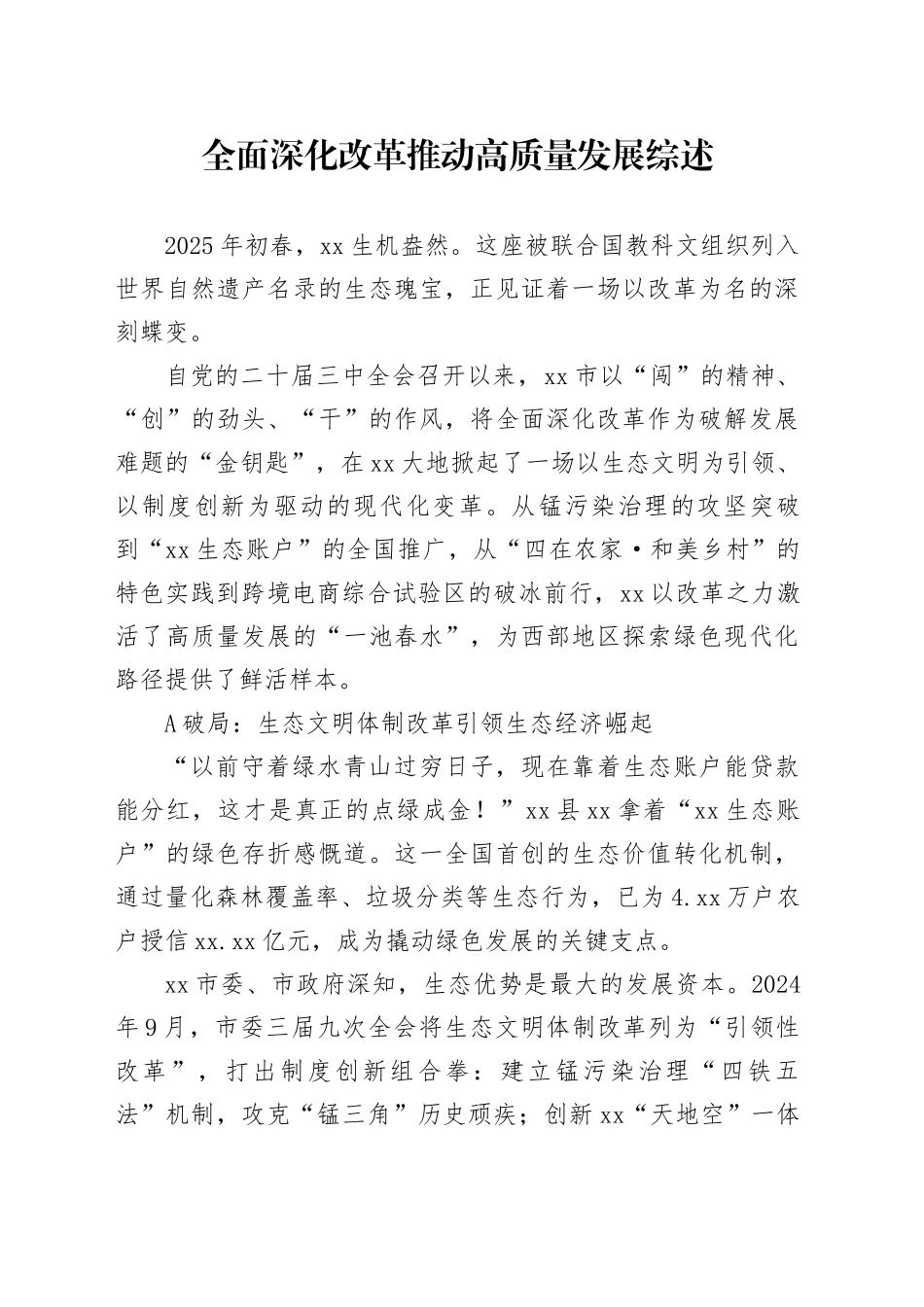 全面深化改革推动高质量发展综述_第1页