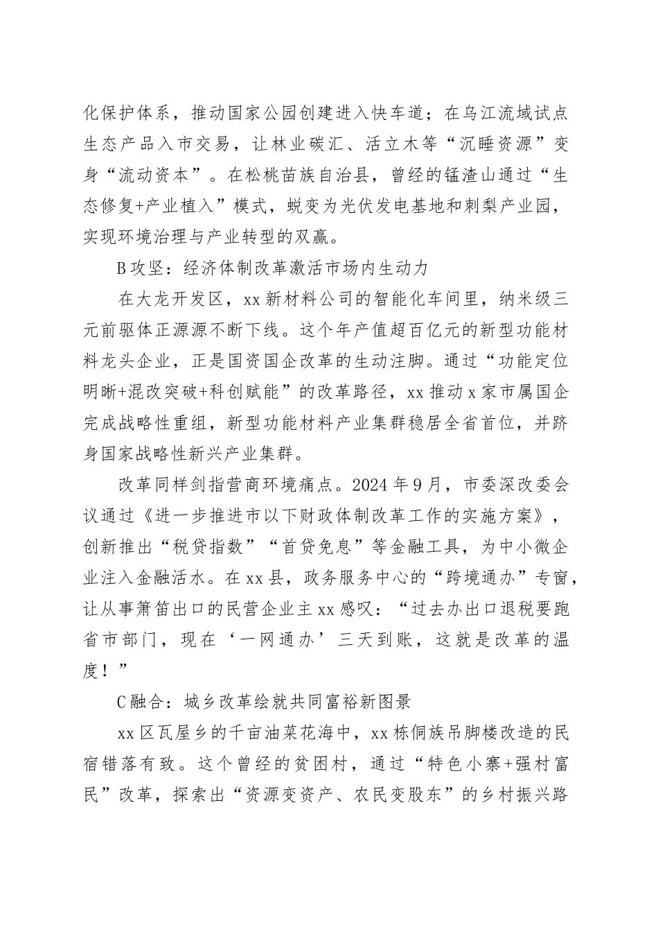 全面深化改革推动高质量发展综述_第2页