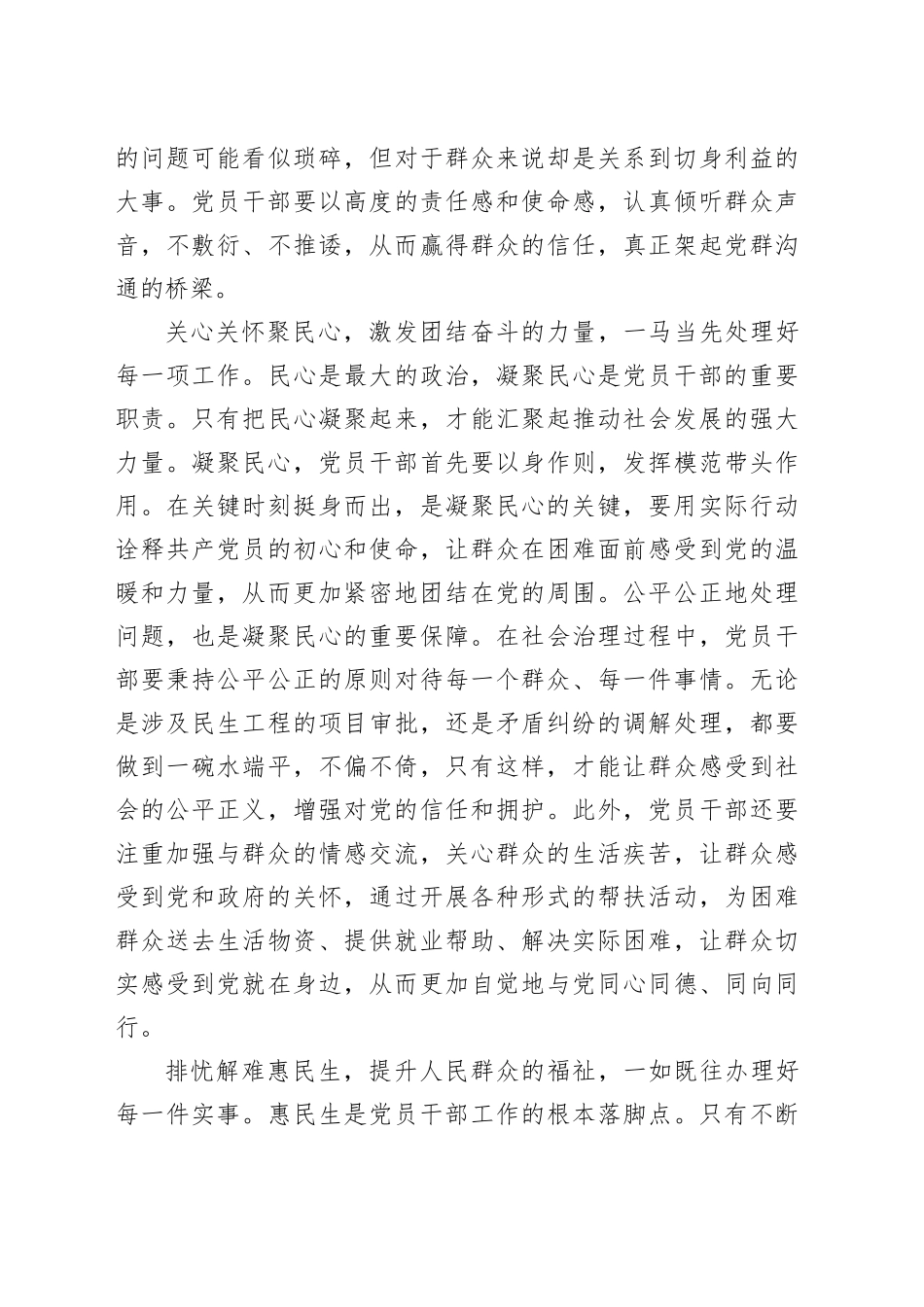 全面深化改革要“听民声、聚民心、惠民生”_第2页