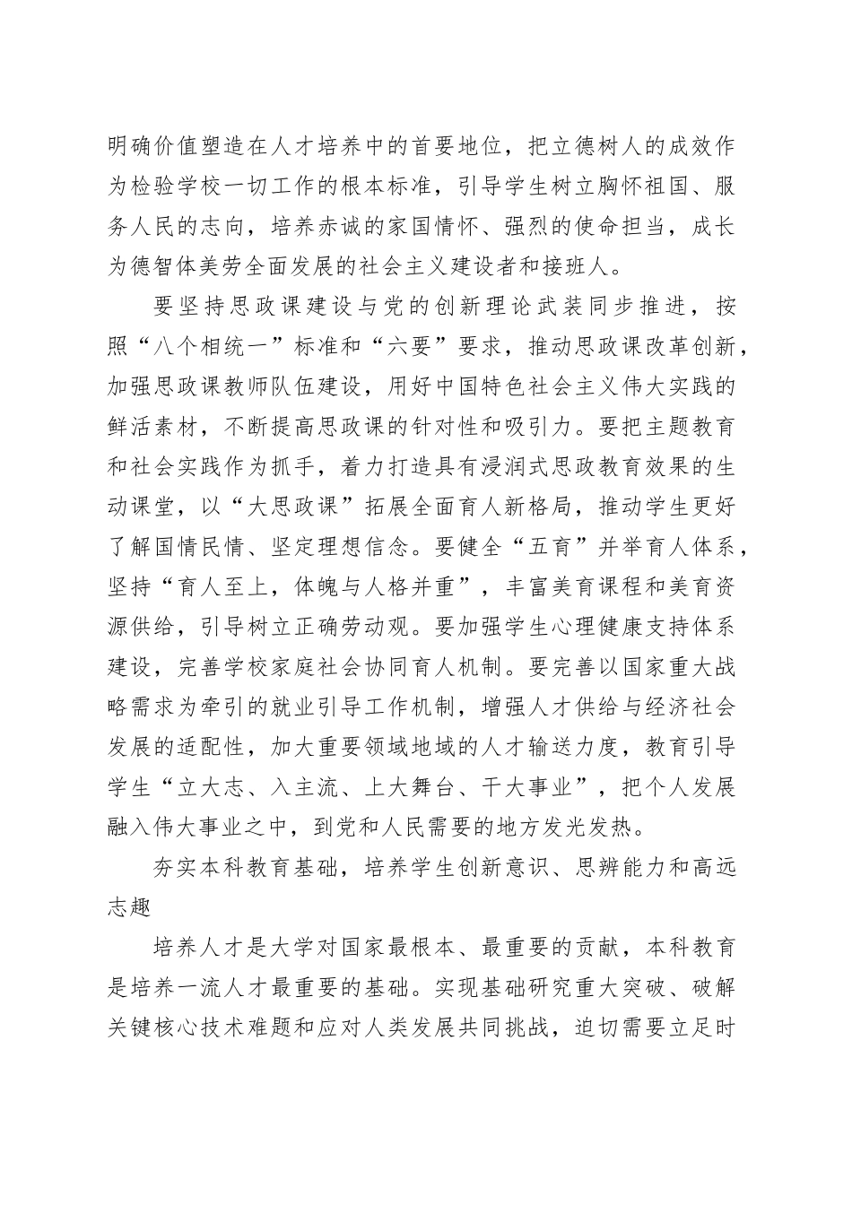 全面提高人才自主培养质量 造就大批拔尖创新人才_第2页