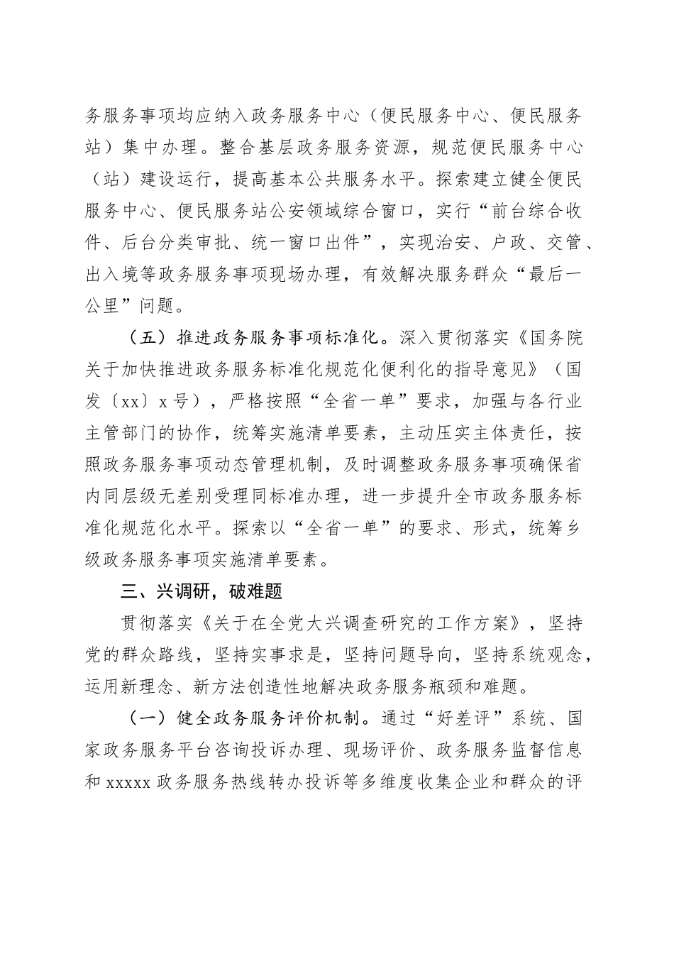 全面提升政务服务工作效能行动方案_第2页