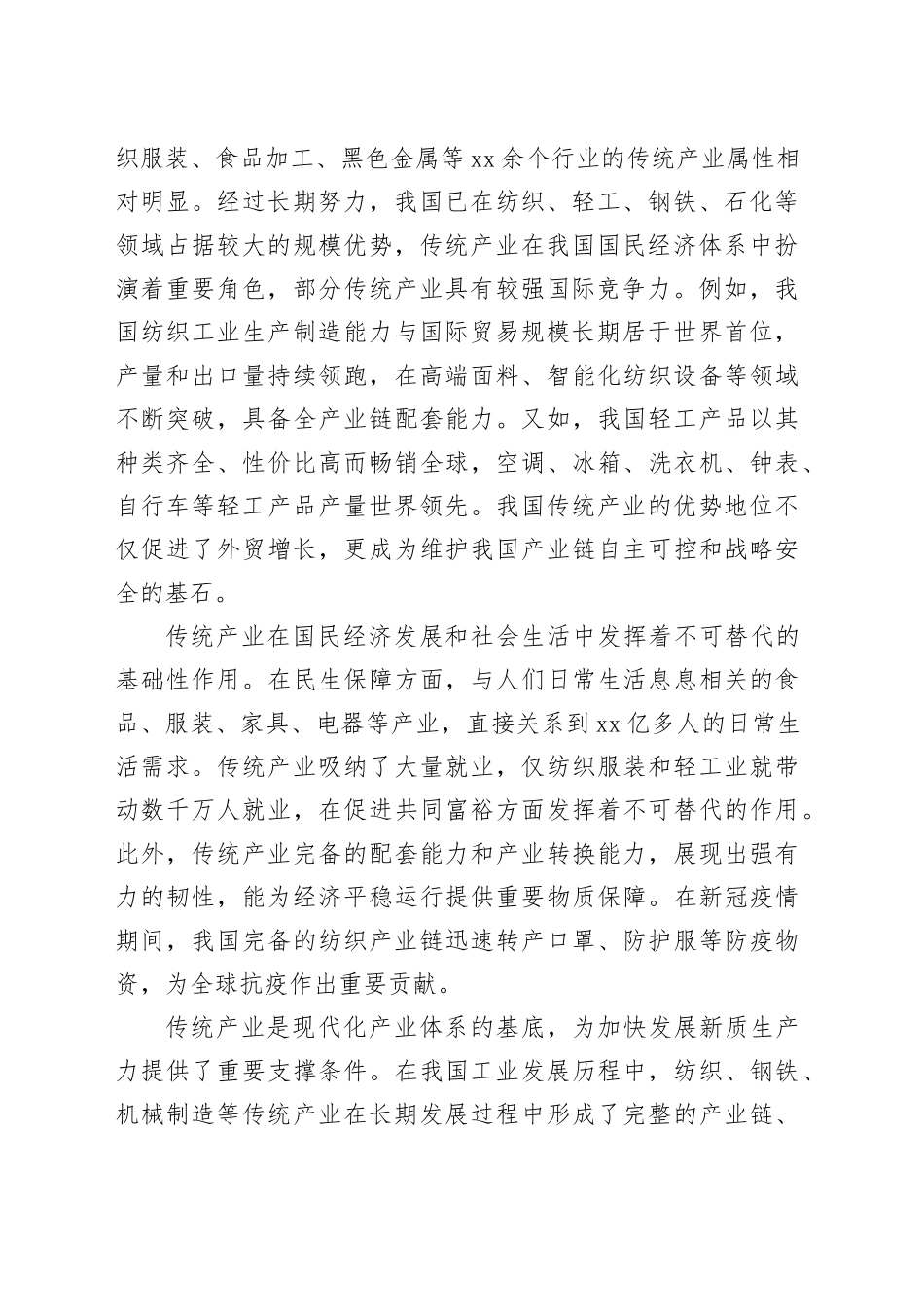 全面推进传统产业改造升级（中国电子信息产业发展研究院院长张立）_第2页