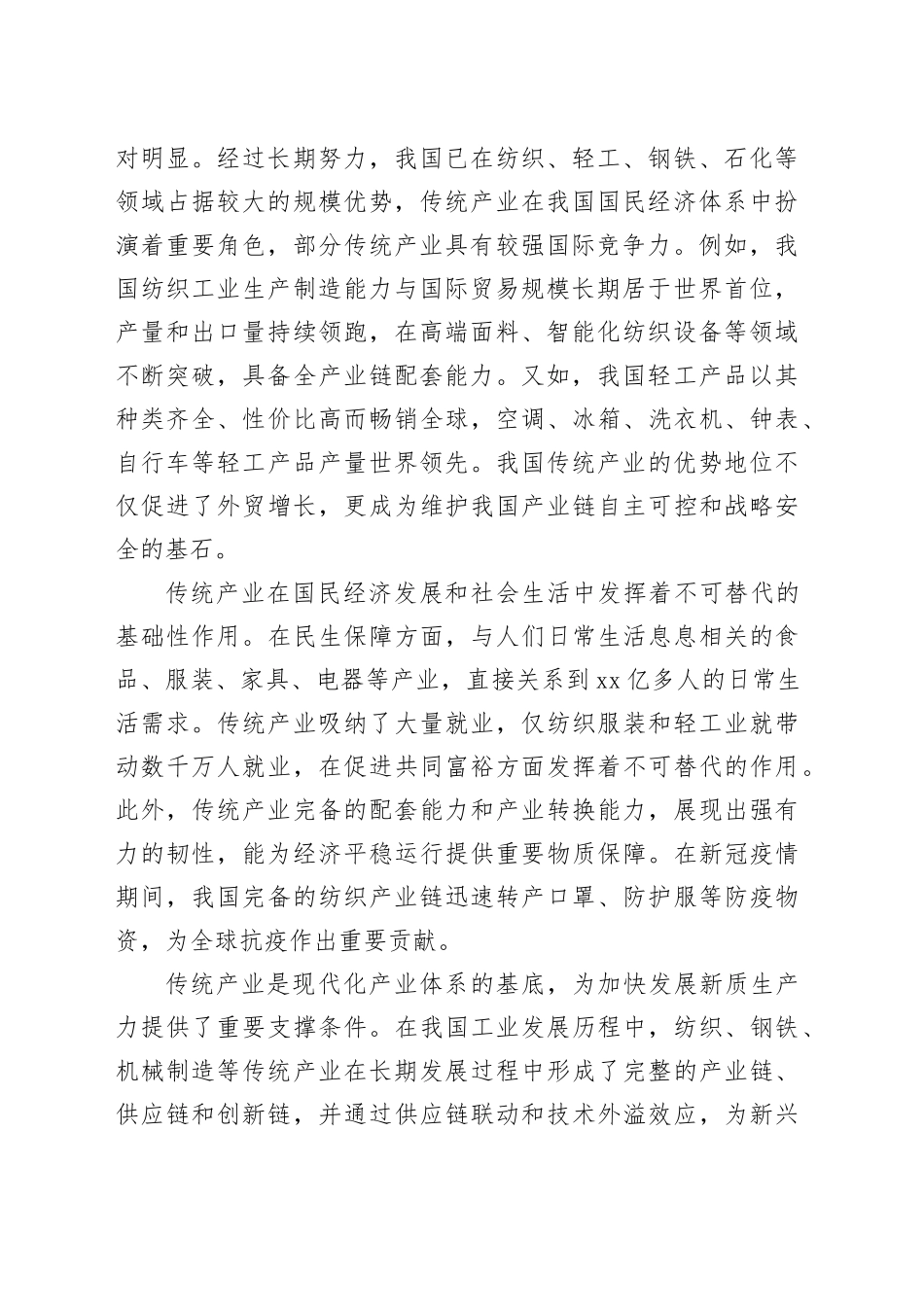 全面推进传统产业改造升级_第2页