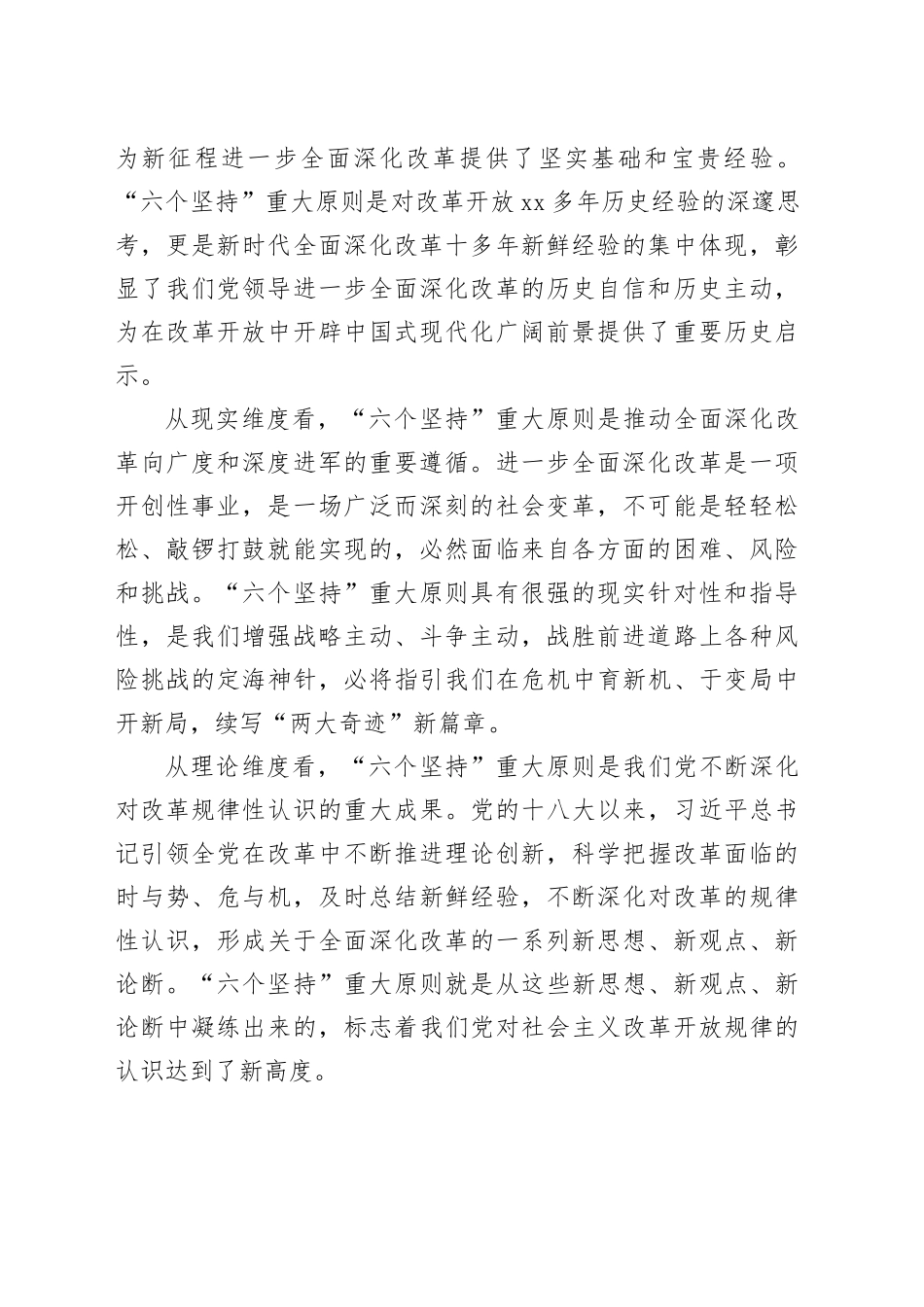 全面准确领会和把握进一步全面深化改革的原则_第2页