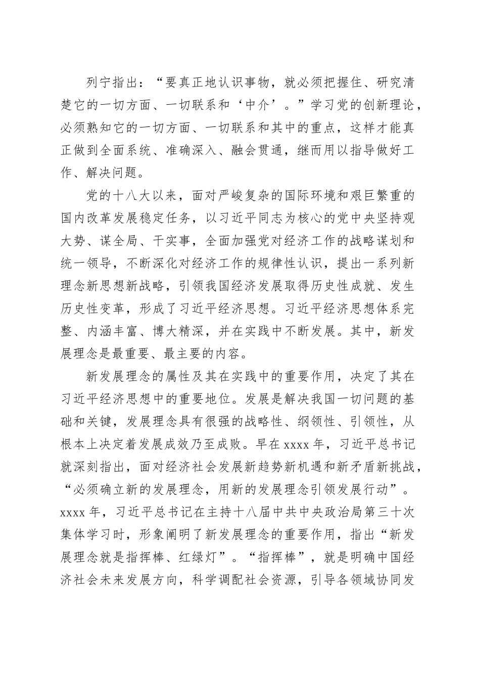 全面准确认识新发展理念的理论贡献和实践价值_第2页