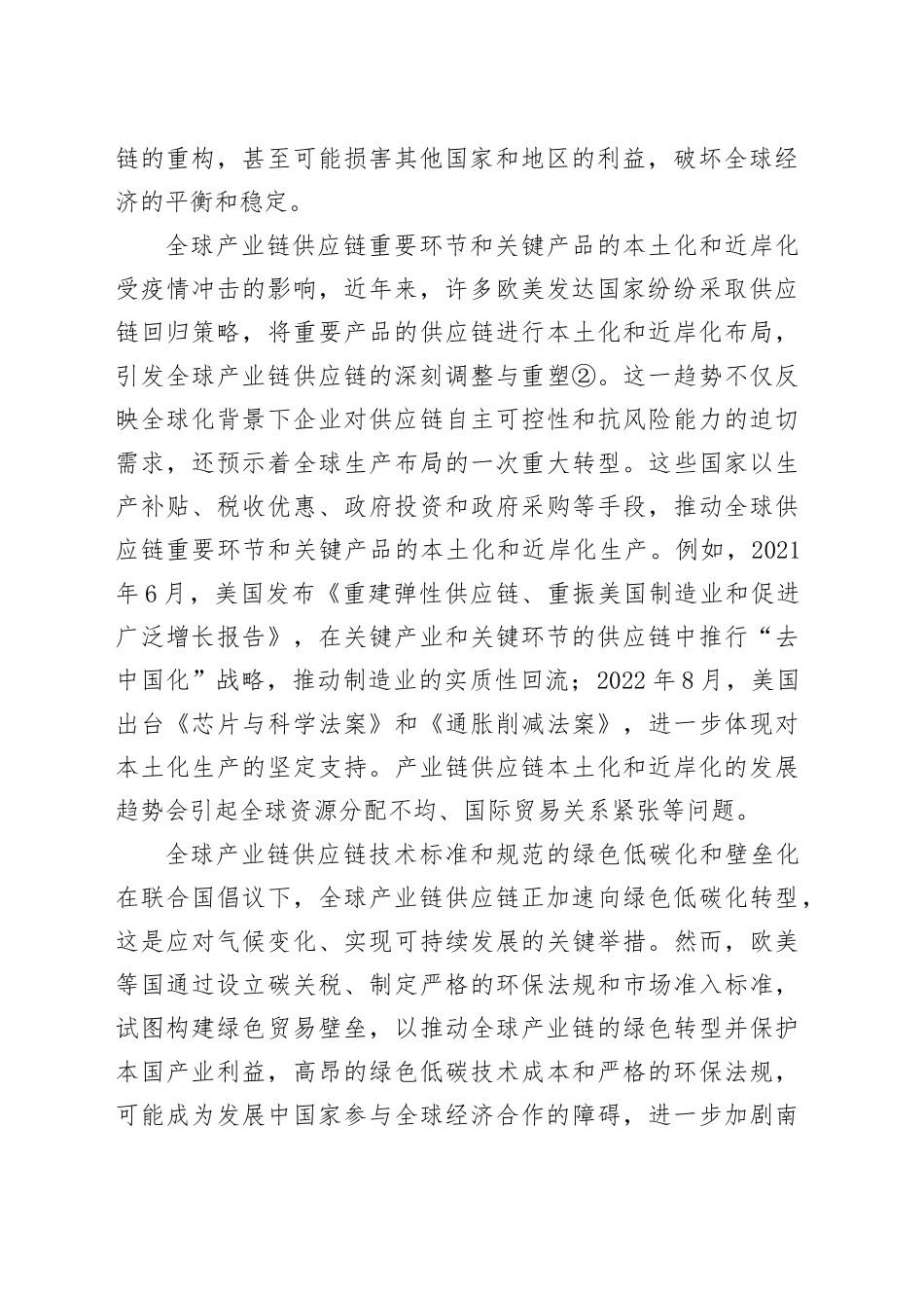全球产业链供应链发展的趋势、风险与应对_第2页