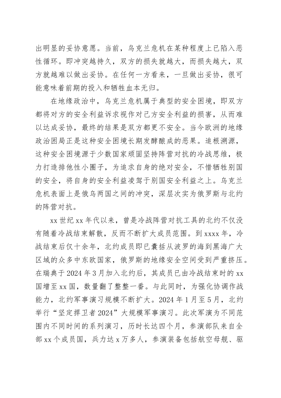 全球地缘政治现状剖析与趋势前瞻_第2页