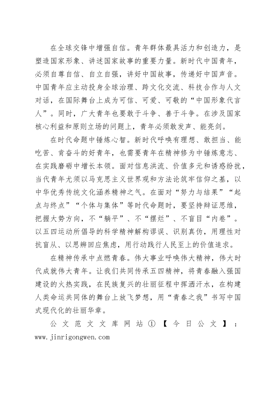 全球化视野下五四精神的当代内涵_第2页