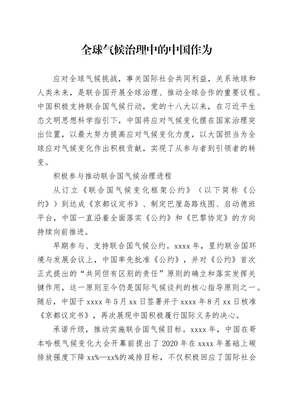 全球气候治理中的中国作为_第1页
