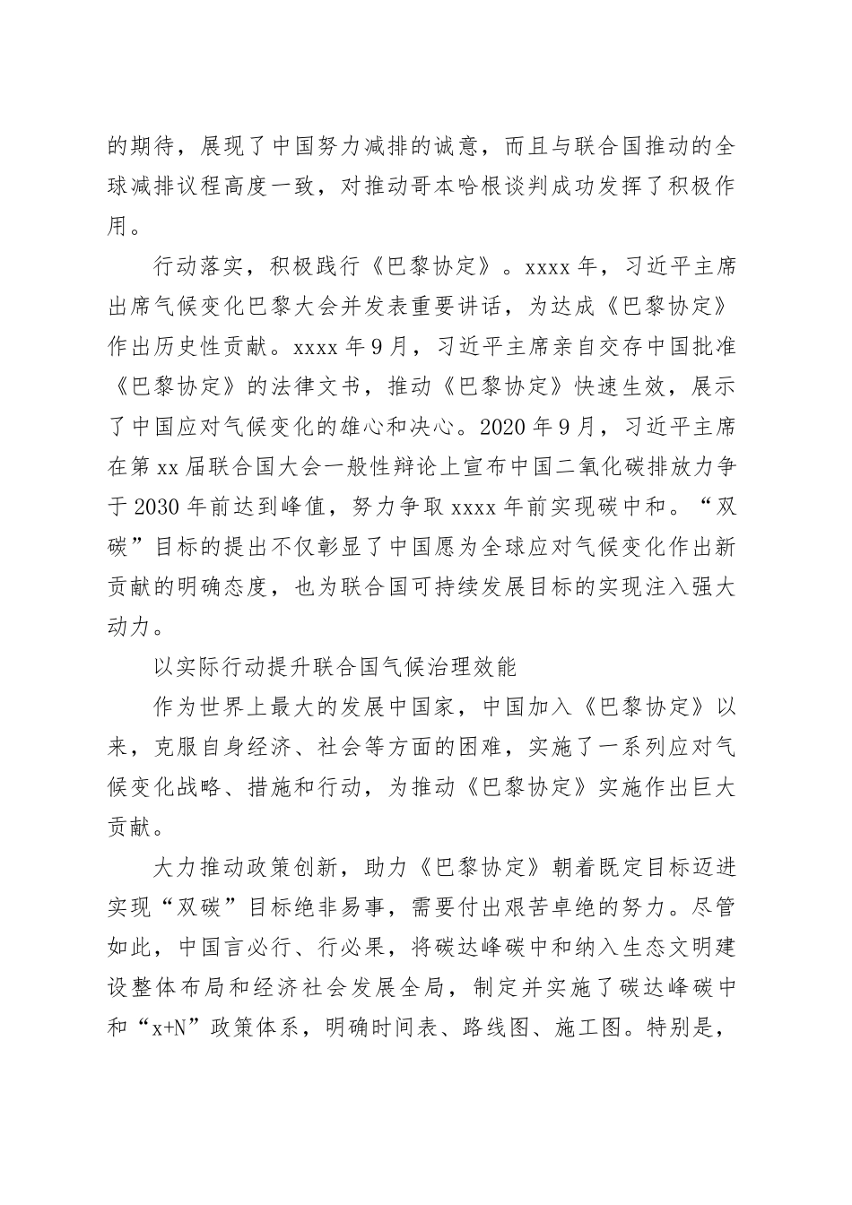 全球气候治理中的中国作为_第2页