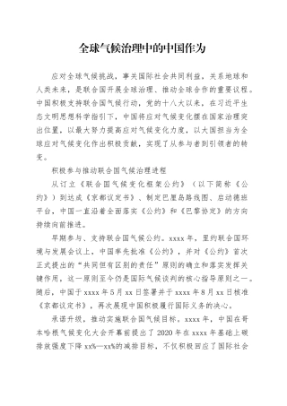 全球气候治理中的中国作为