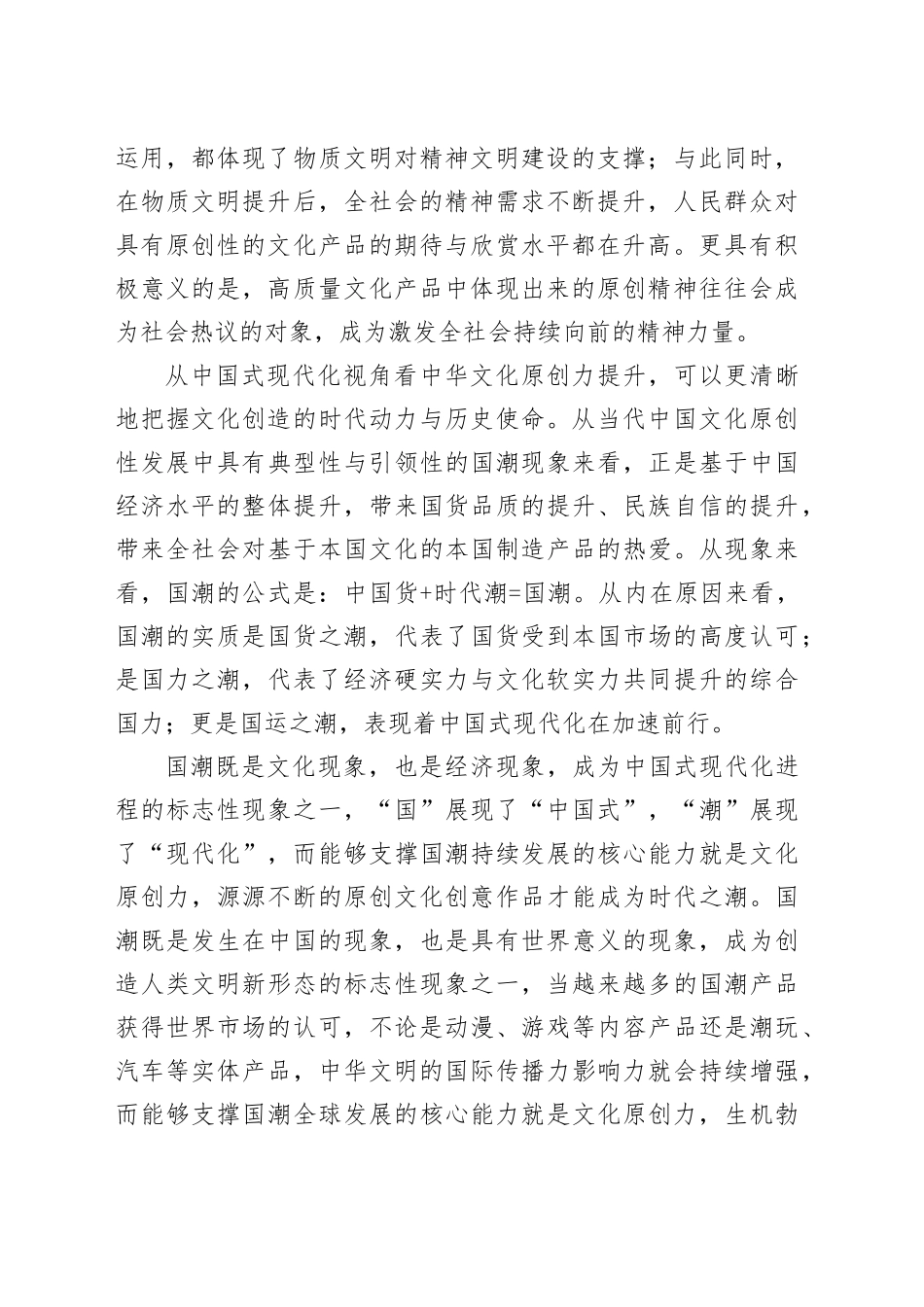 全球视野下提升中华文化原创力的理论思考_第2页