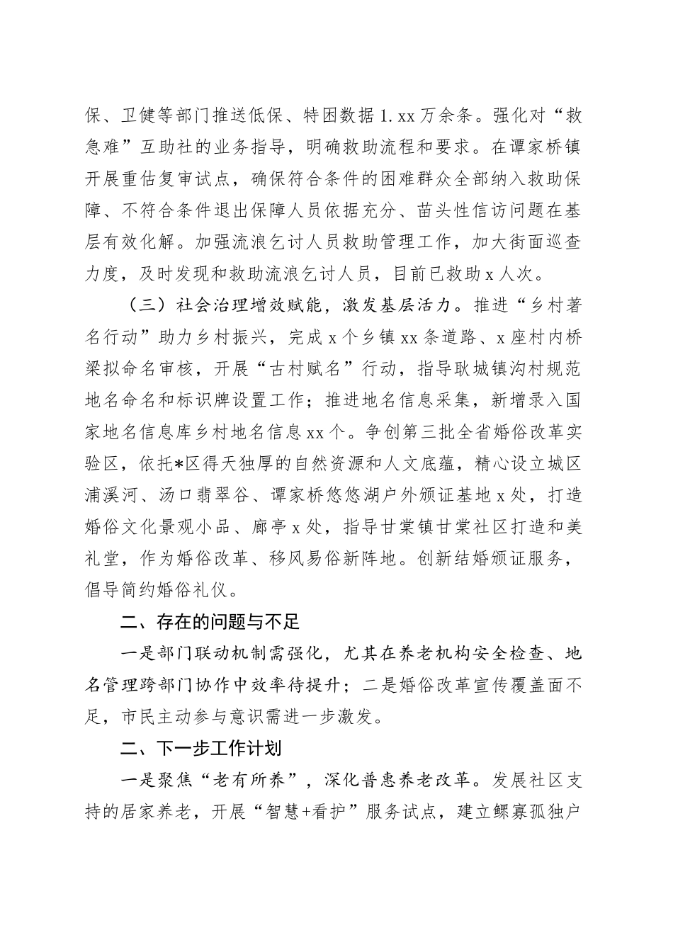 全区城市功能品质活力提升工作推进会汇报材料（20250402）_第2页