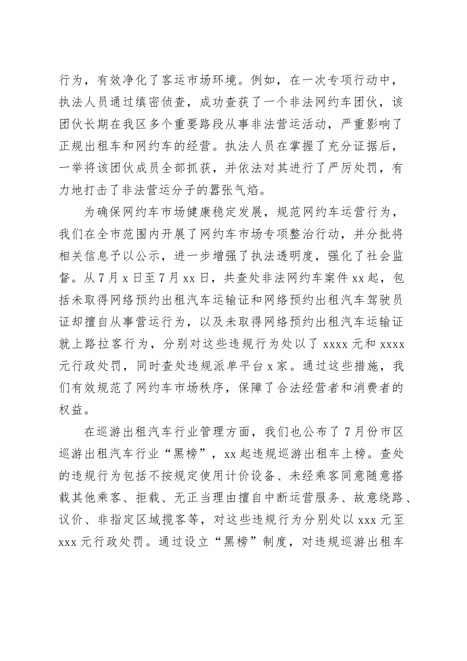 全区交通运输执法工作会议讲话_第2页