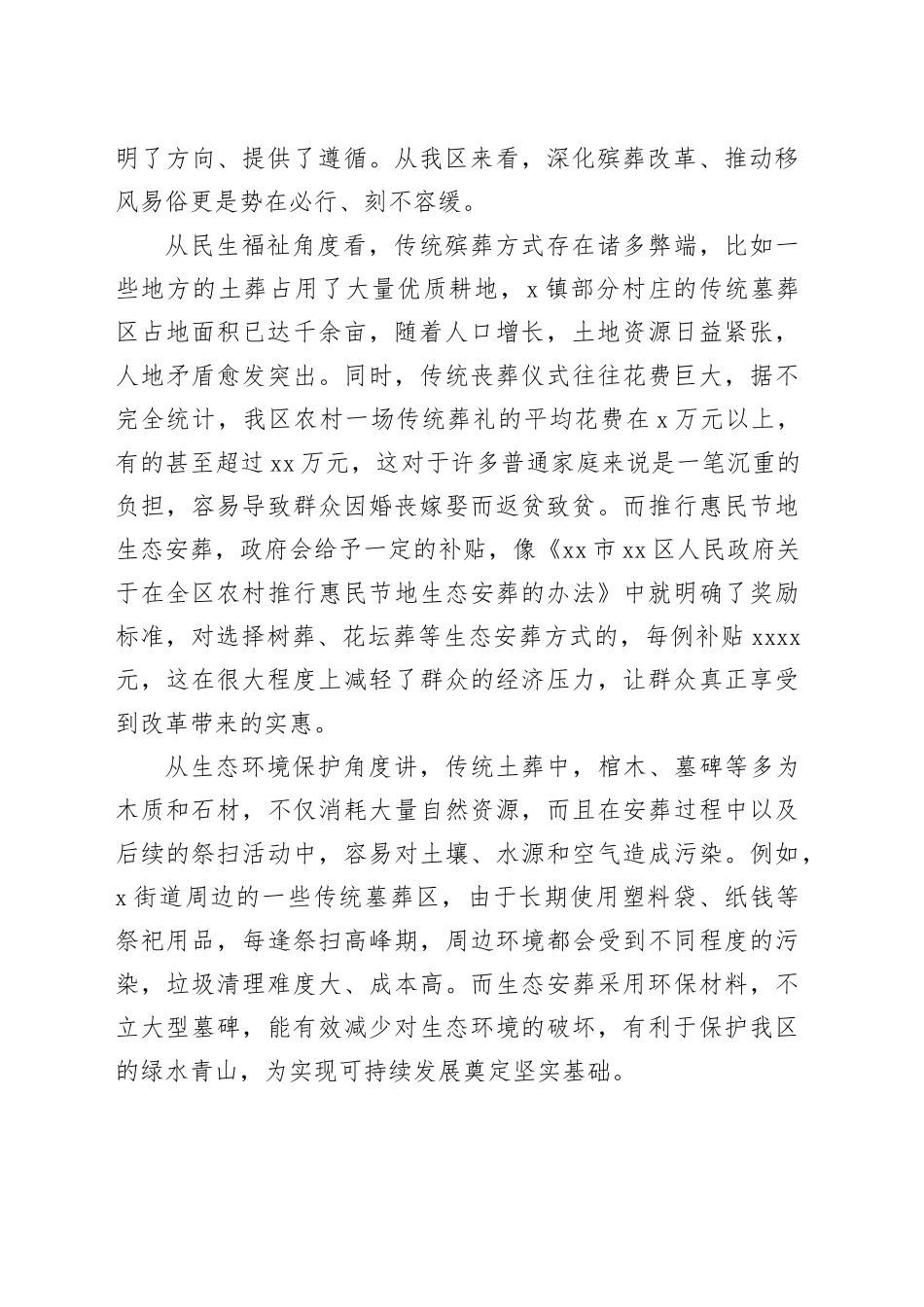 全区深化殡葬改革推动移风易俗会议讲话_第2页