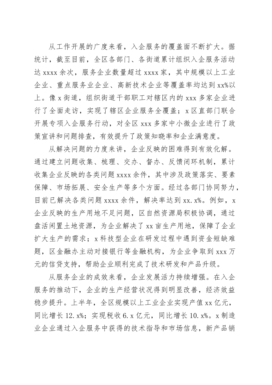 全区深入推进入企服务工作会议讲话_第2页