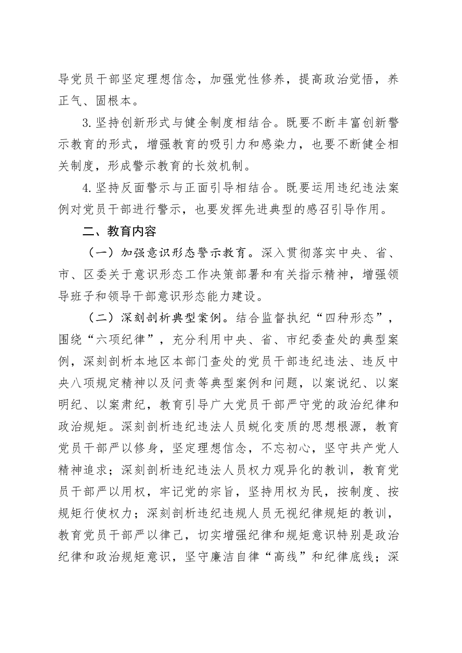 全区推进警示教育常态化制度化实施方案_第2页