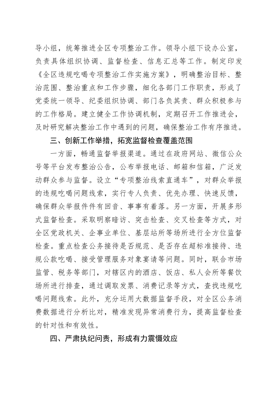 全区违规吃喝专项整治阶段性工作总结报告_第2页